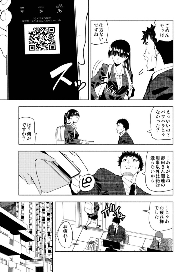 ＜画像28 32＞お見合い相手は“コミュ障”で“虚無僧こむそう”「お見合いに凄いコミュ障が来た話」が「想定の斜め上」と衝撃【作者に聞く】｜ウォーカープラス