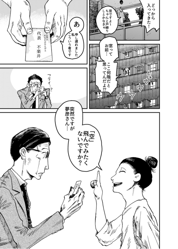 飛ぶ男5