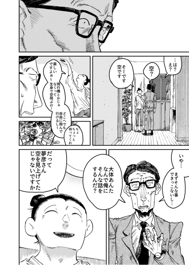 飛ぶ男6