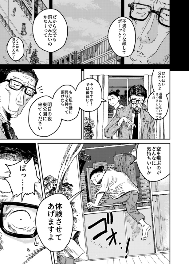 飛ぶ男7