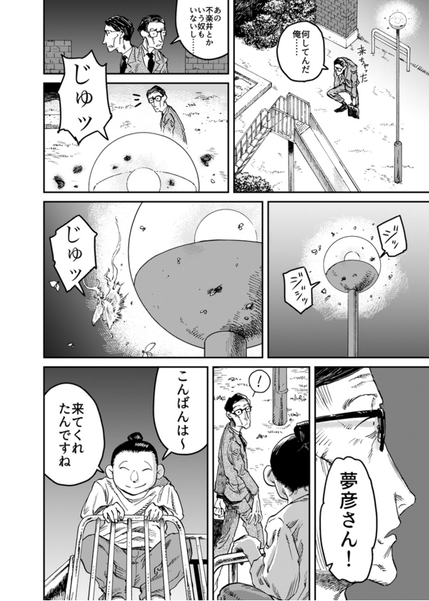 飛ぶ男10