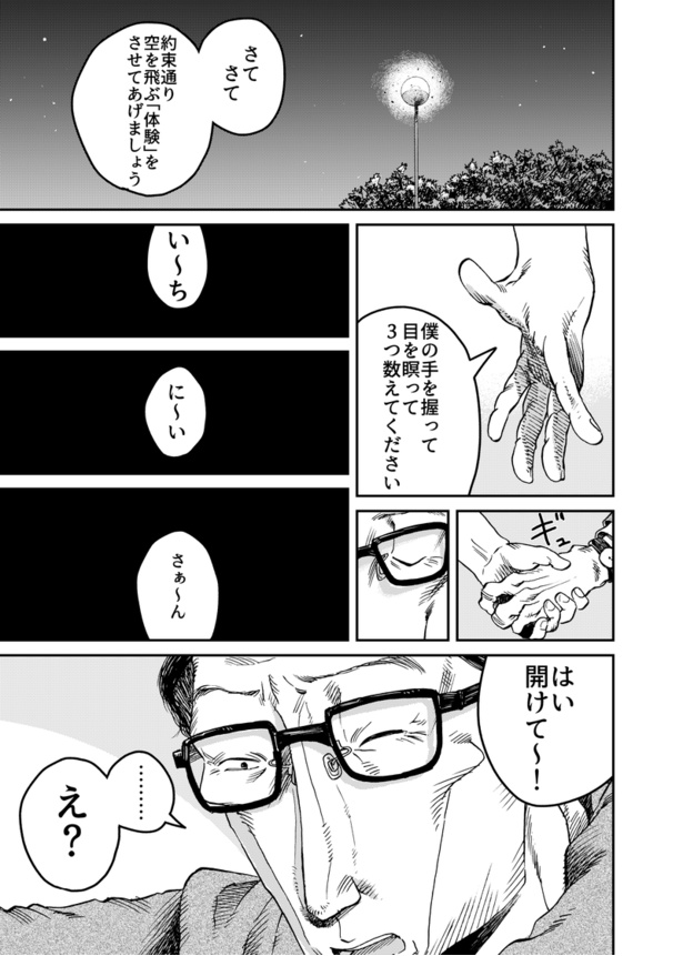 飛ぶ男11