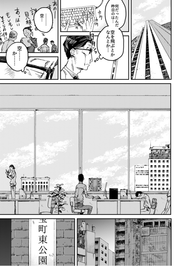 飛ぶ男9