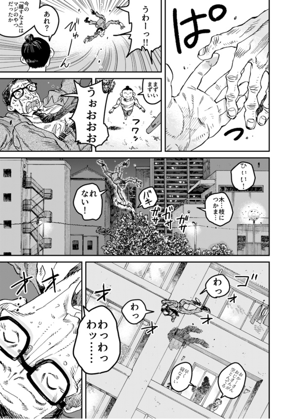 飛ぶ男13