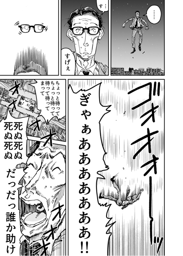 飛ぶ男15