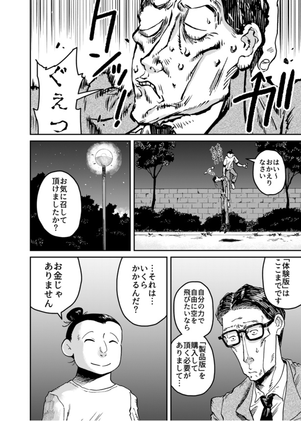 飛ぶ男16