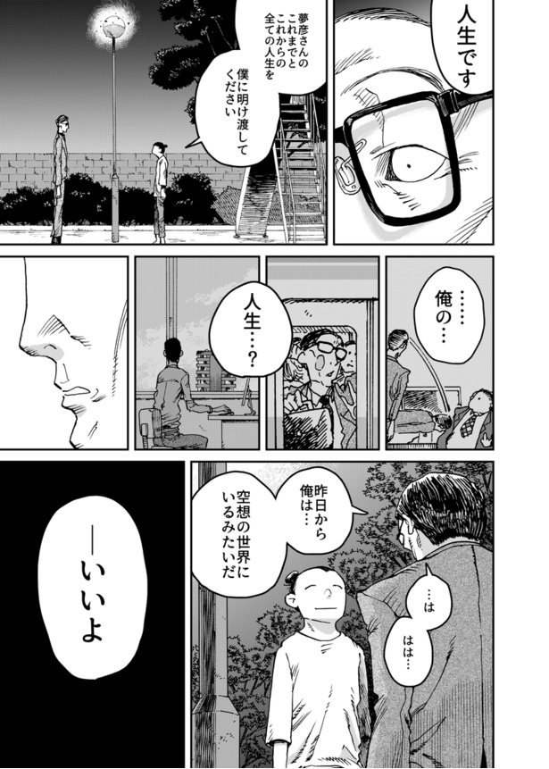 飛ぶ男17