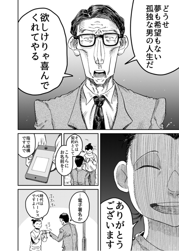 飛ぶ男18