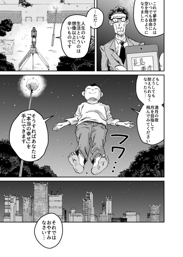 飛ぶ男19