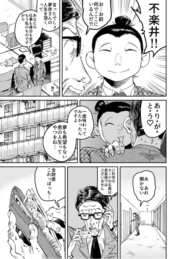 飛ぶ男21