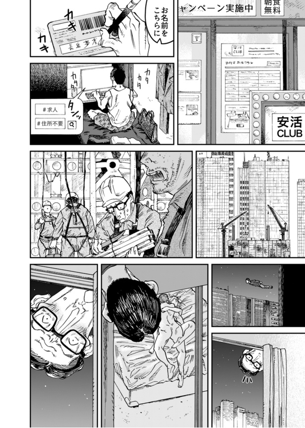 飛ぶ男22