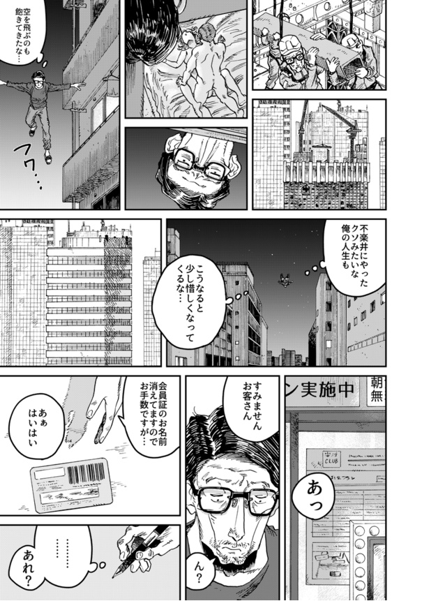 飛ぶ男23