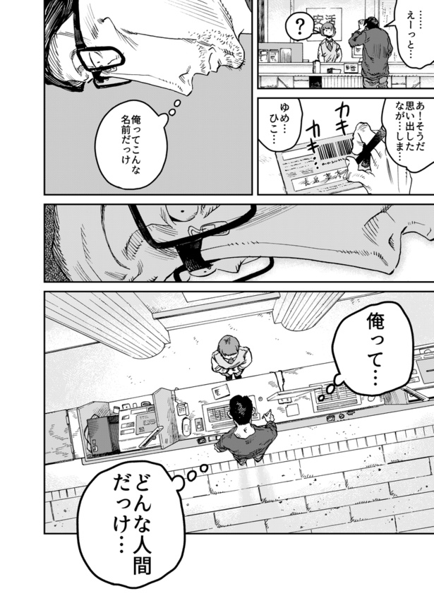 飛ぶ男24