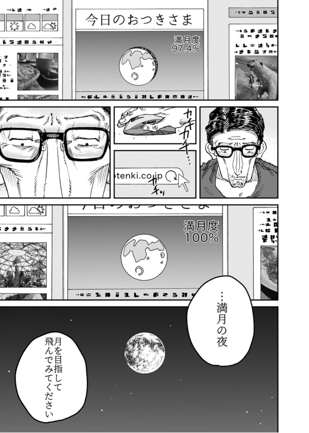 飛ぶ男25