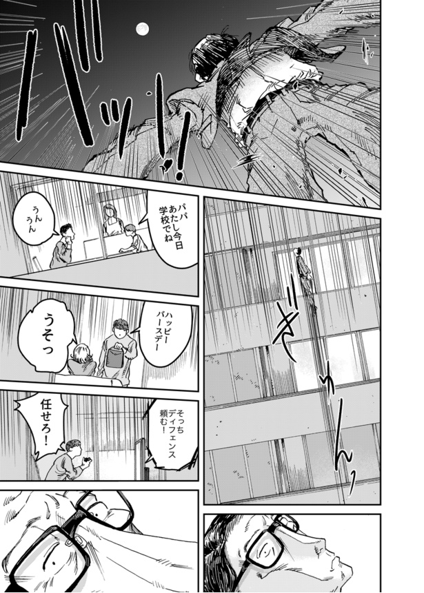 飛ぶ男27