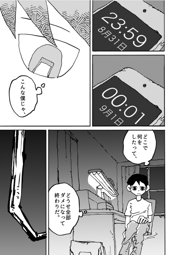 8月31日(15)