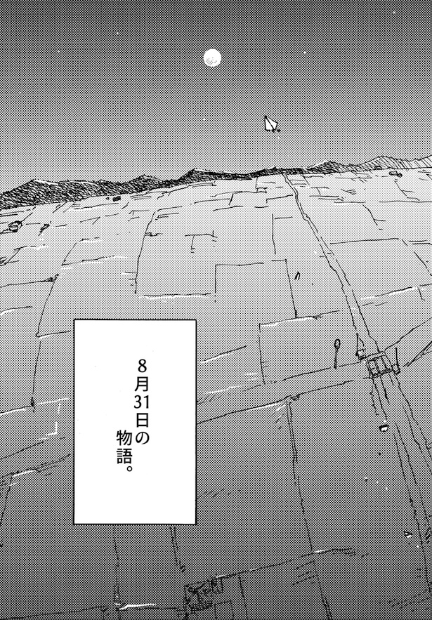 8月31日(30)