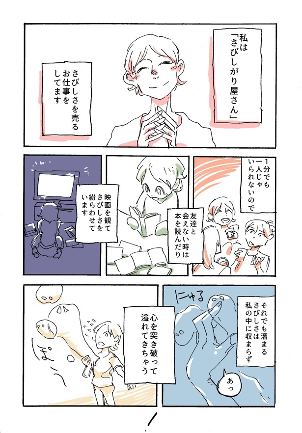 「さびしがり屋さん」のおはなし1