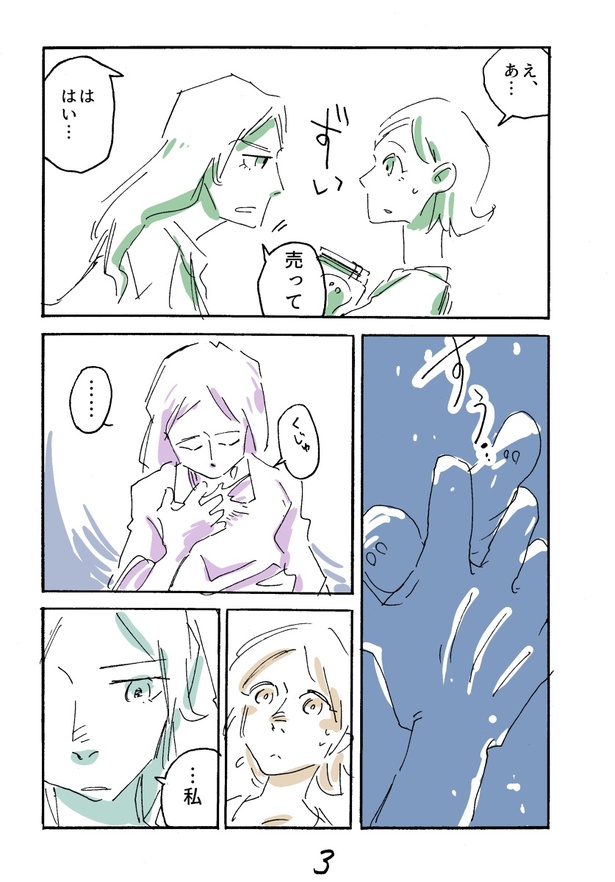 「さびしがり屋さん」のおはなし3