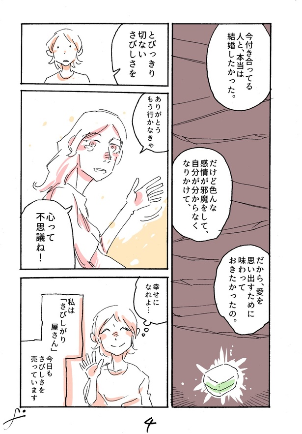 「さびしがり屋さん」のおはなし4