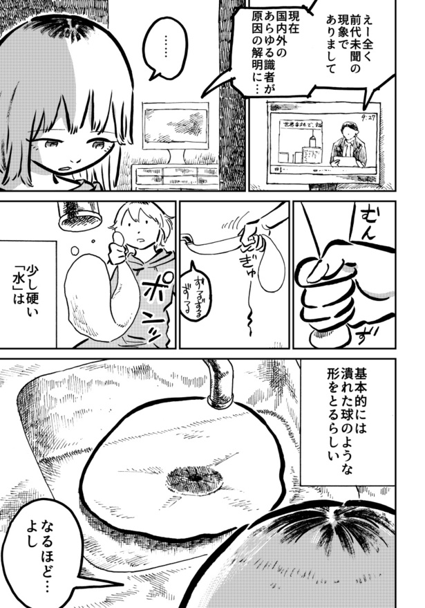  気まぐれな水3