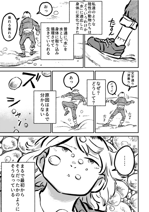  気まぐれな水7