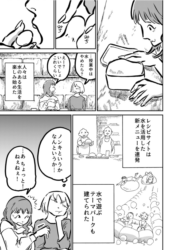  気まぐれな水9