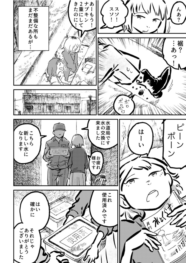  気まぐれな水10