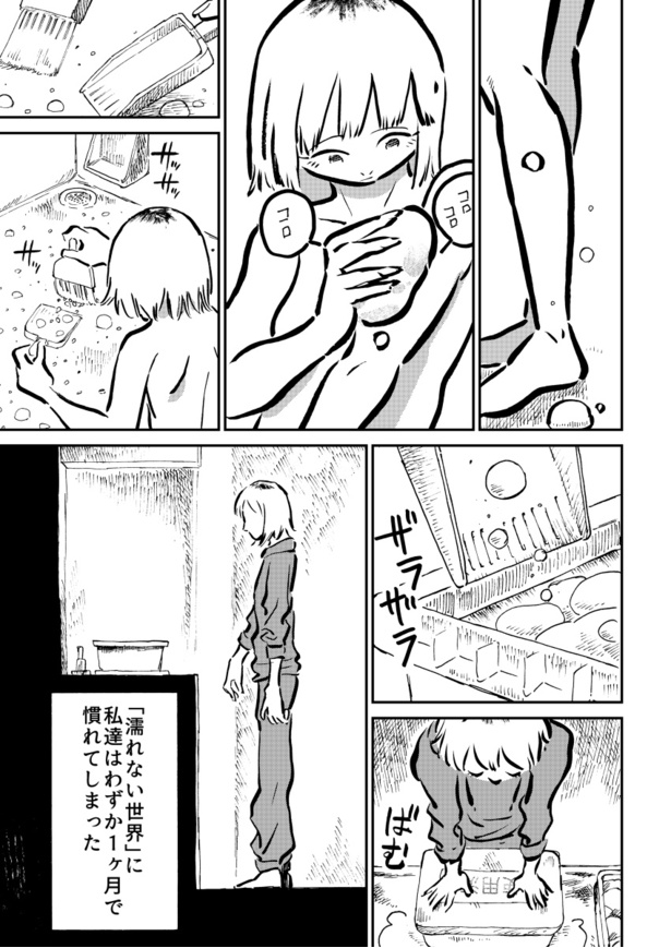  気まぐれな水13
