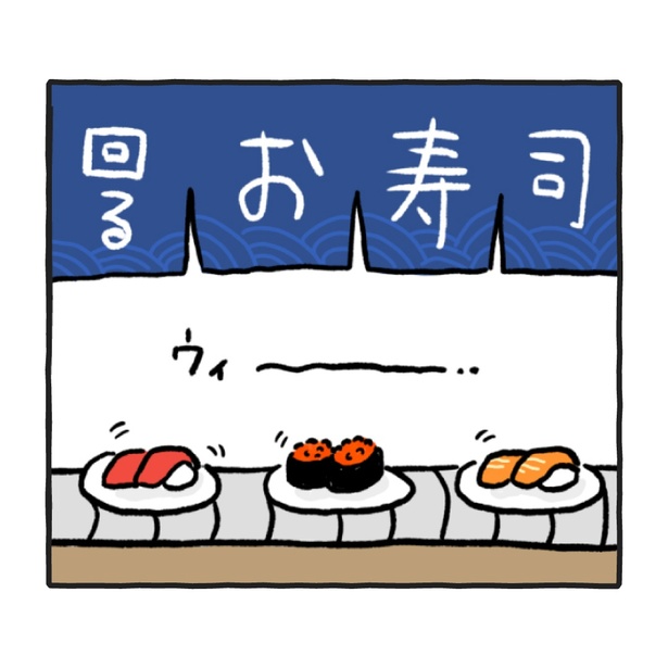 「回転寿司記念日」 (2)