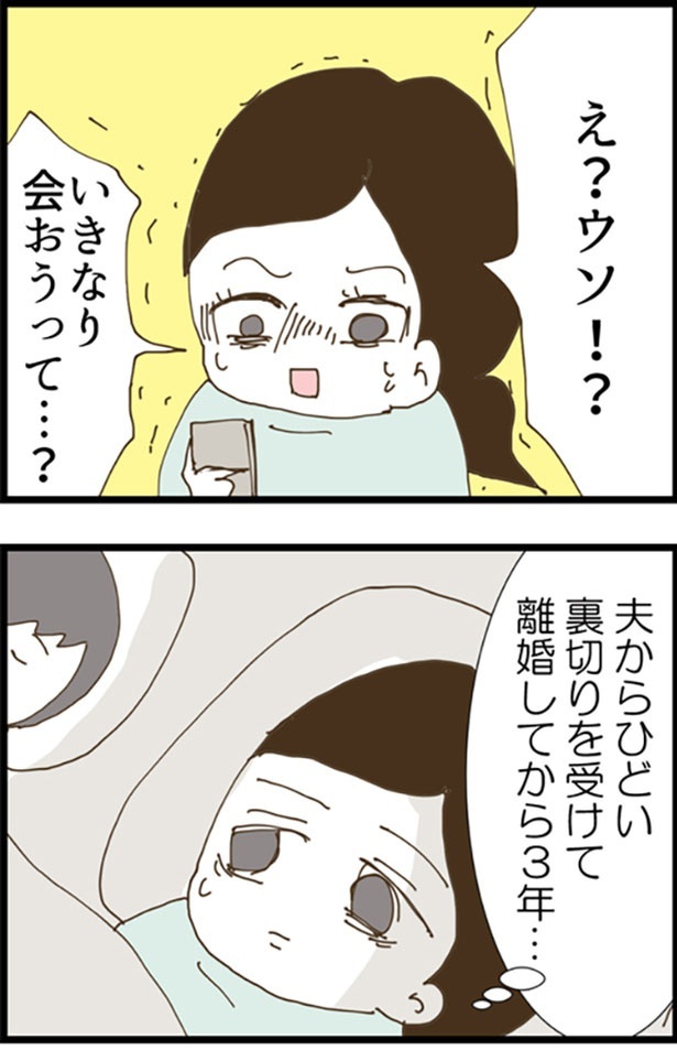 再婚した夫がク〇すぎた話8-1-1