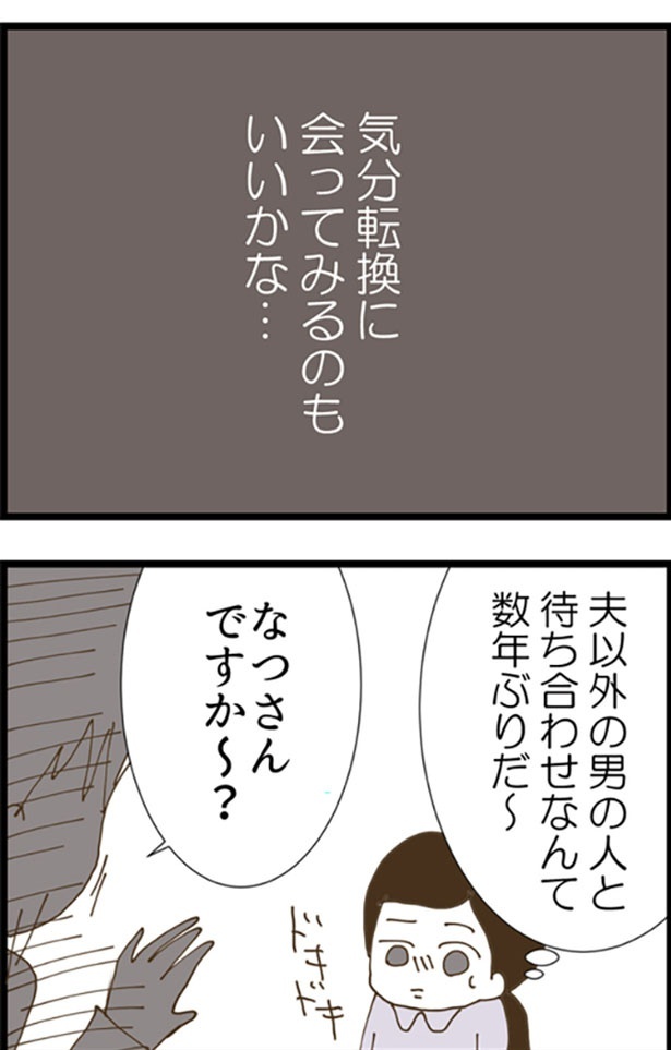 再婚した夫がク〇すぎた話8-1-2