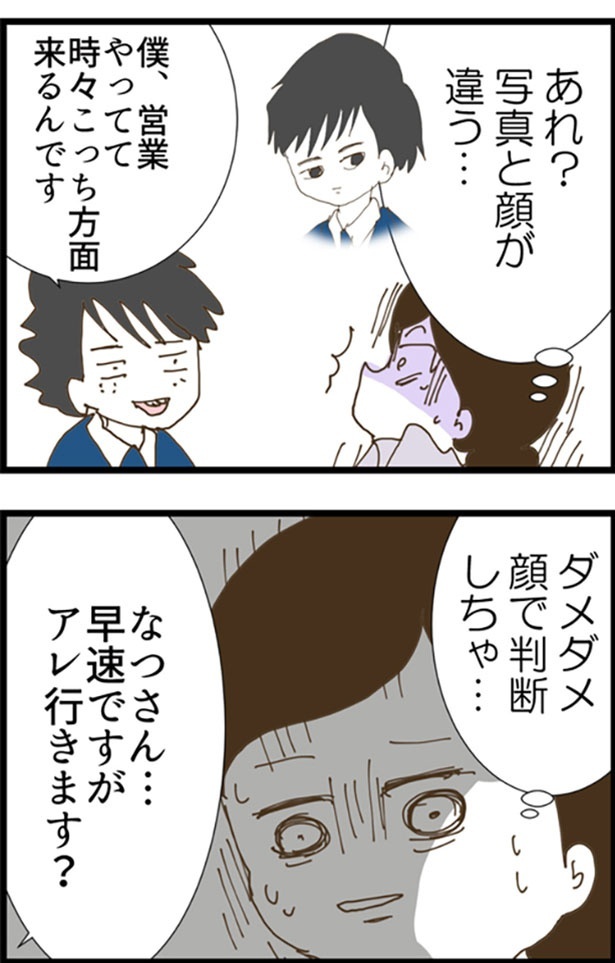 再婚した夫がク〇すぎた話8-2-2
