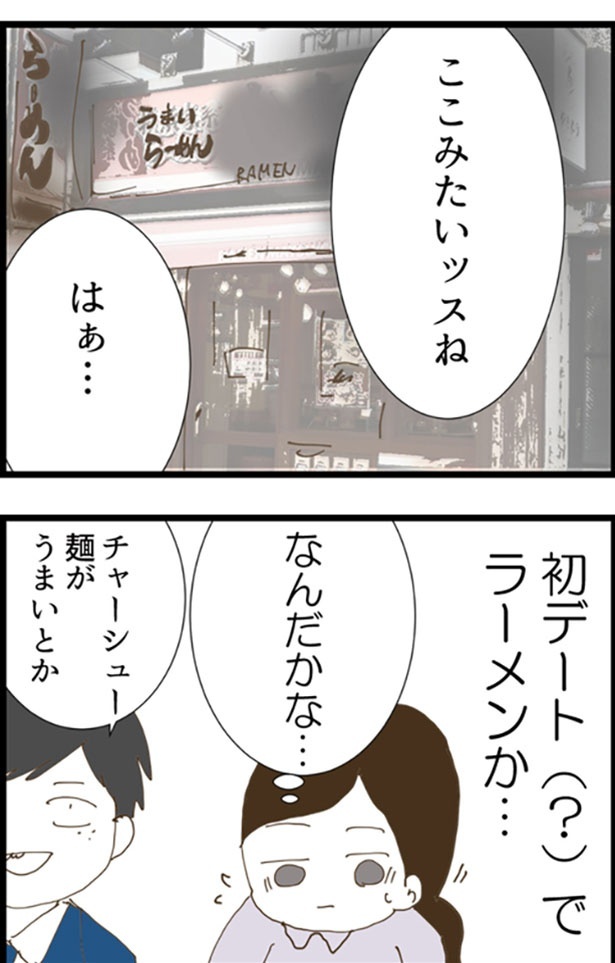 再婚した夫がク〇すぎた話9-1-2