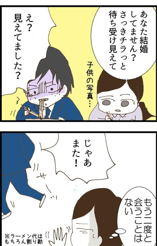 再婚した夫がク〇すぎた話10-1-2