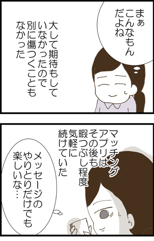 再婚した夫がク〇すぎた話10-2-1