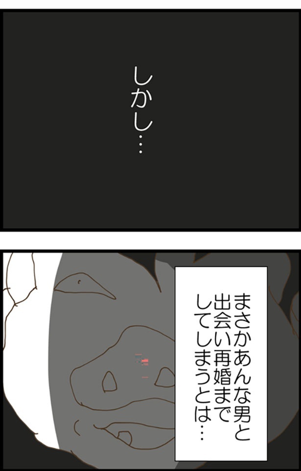 再婚した夫がク〇すぎた話10-2-2。再婚した夫の本性とは!?続きはブログかインスタで