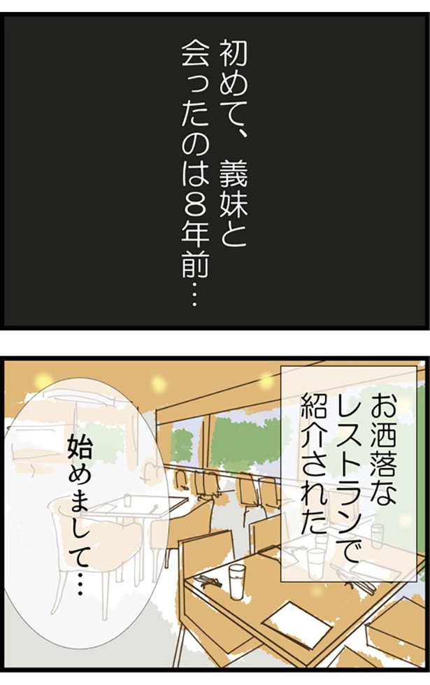 私が義妹と縁を切った理由1-2-1