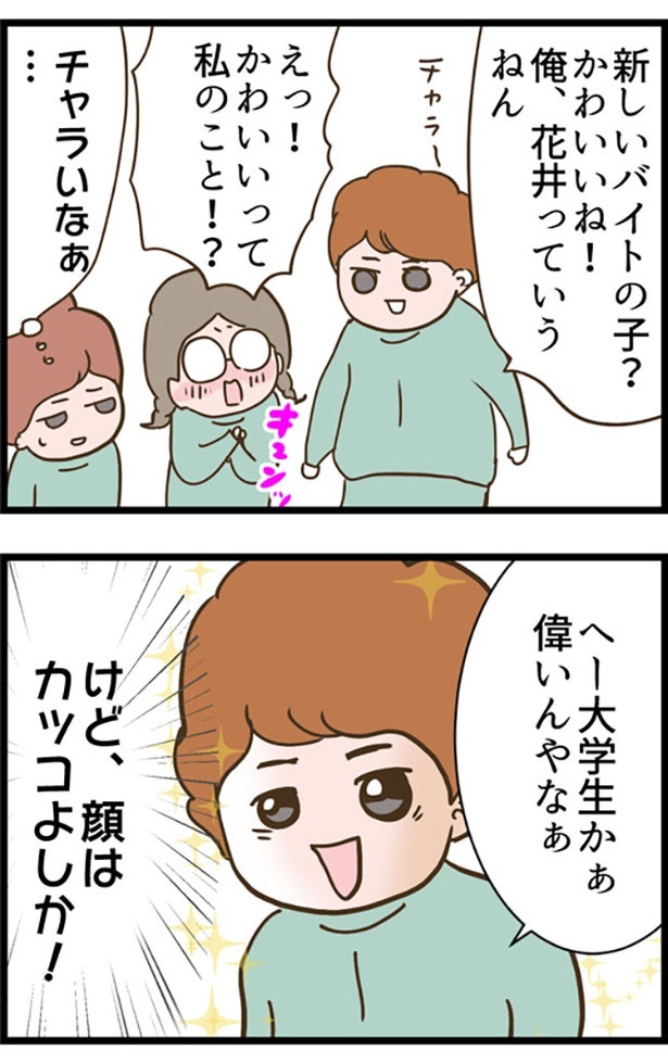 バイトで出会ったショーゲキ女6-1-1