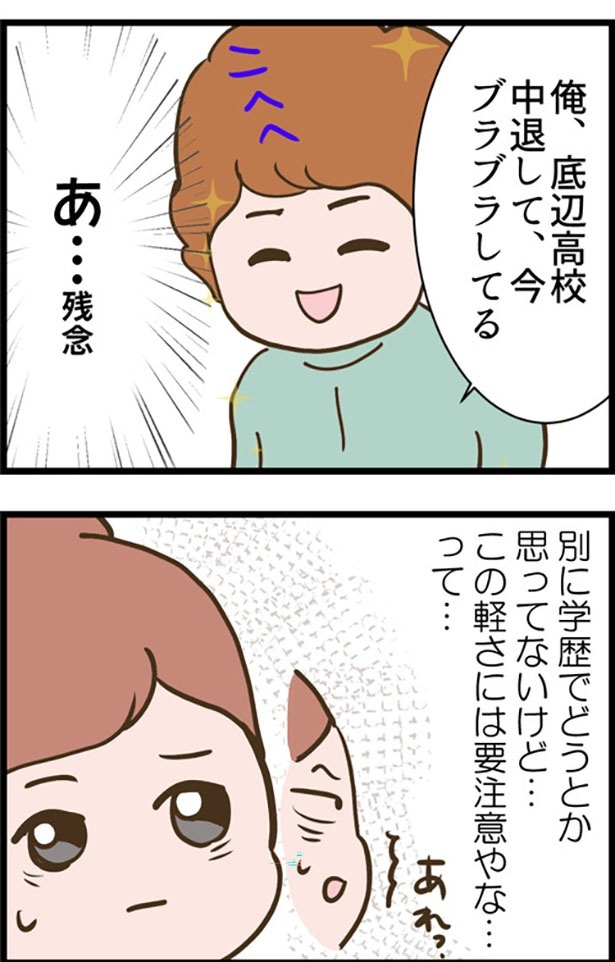 バイトで出会ったショーゲキ女6-1-2