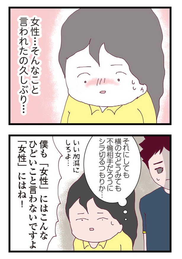 整形主婦_サレ妻の逆襲80-1