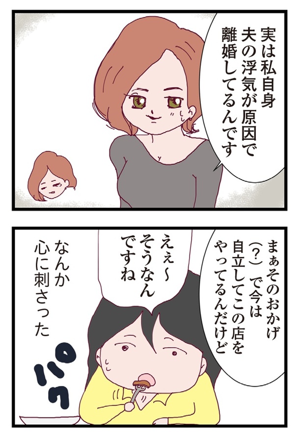 整形主婦_サレ妻の逆襲82-4