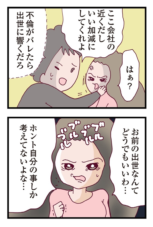 整形主婦_サレ妻の逆襲85-2