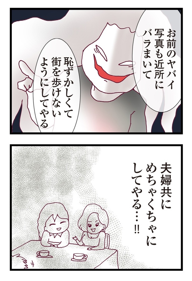 整形主婦_サレ妻の逆襲85-4。変貌する浮気相手…どうなる太郎ママ!?続きは書籍をチェックしよう