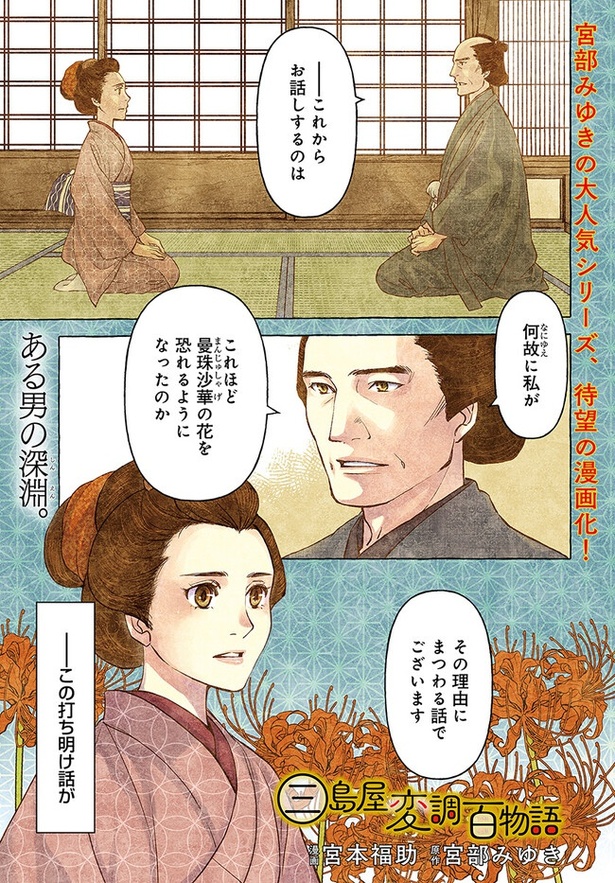 宮部みゆきさん大人気シリーズ、待望の漫画化!