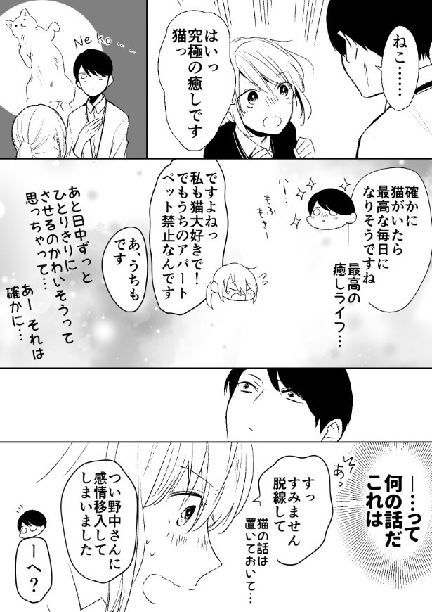 陰寄り男女はなかなか進めない_第1話_005