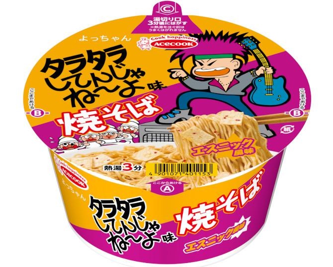 懐かしくて新しい？人気駄菓子「タラタラしてんじゃね～よ」がカップ焼そばに。開発への想いとは