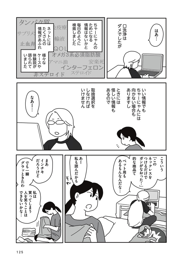 「世界一幸せな飼い主にしてくれた猫」102