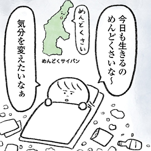 “生きるのがしんどい女”が「死ぬまでにやりたいことリスト」を消化していく漫画 