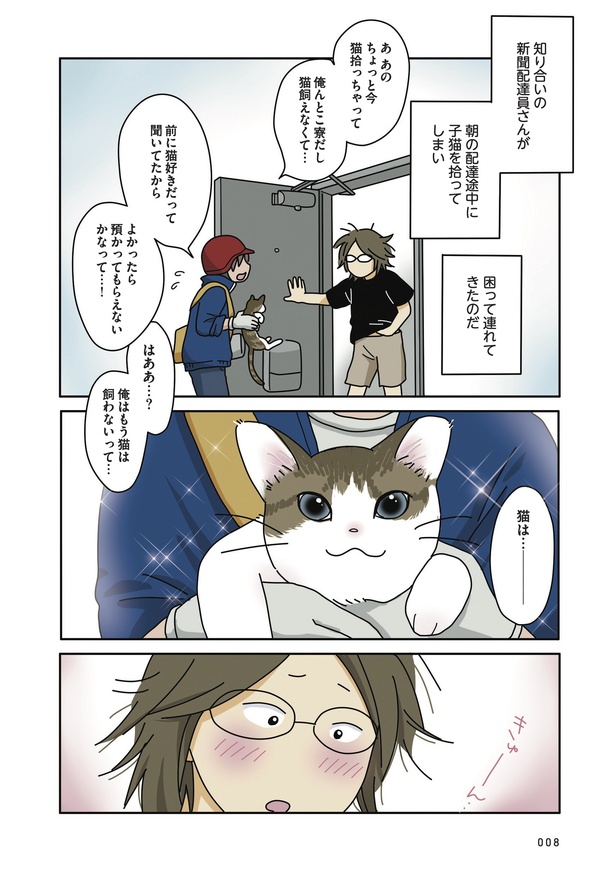 「世界一幸せな飼い主にしてくれた猫」02